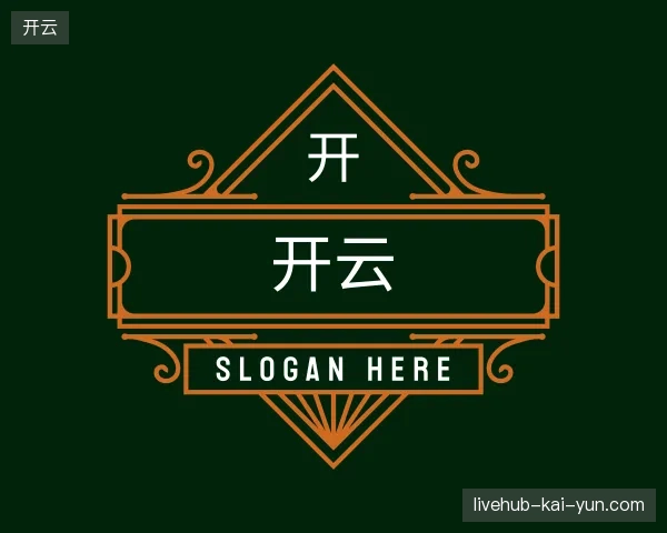 走进开云中国官网